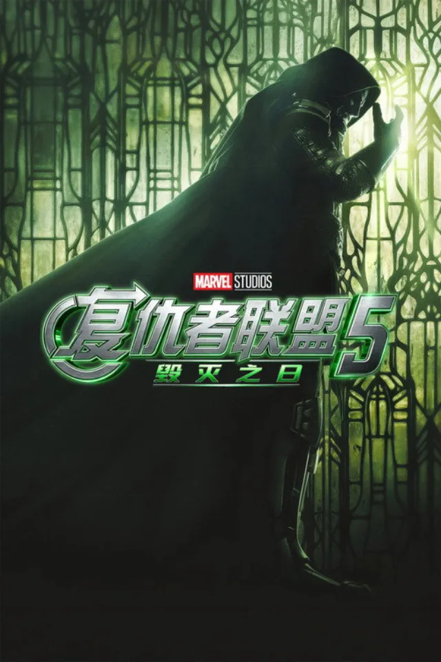 复仇者联盟:终极