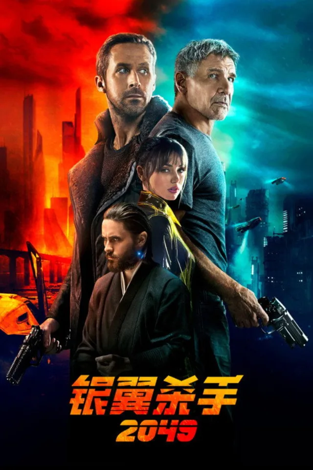 银翼杀手 2049